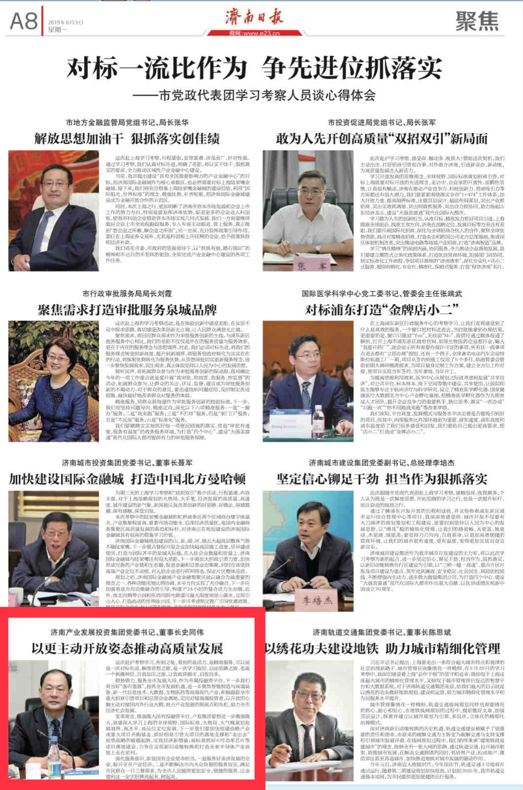 以更加主動開放姿態(tài)推動企業(yè)高質(zhì)量發(fā)展——集團黨委書記、董事長史同偉赴滬學習考察感想