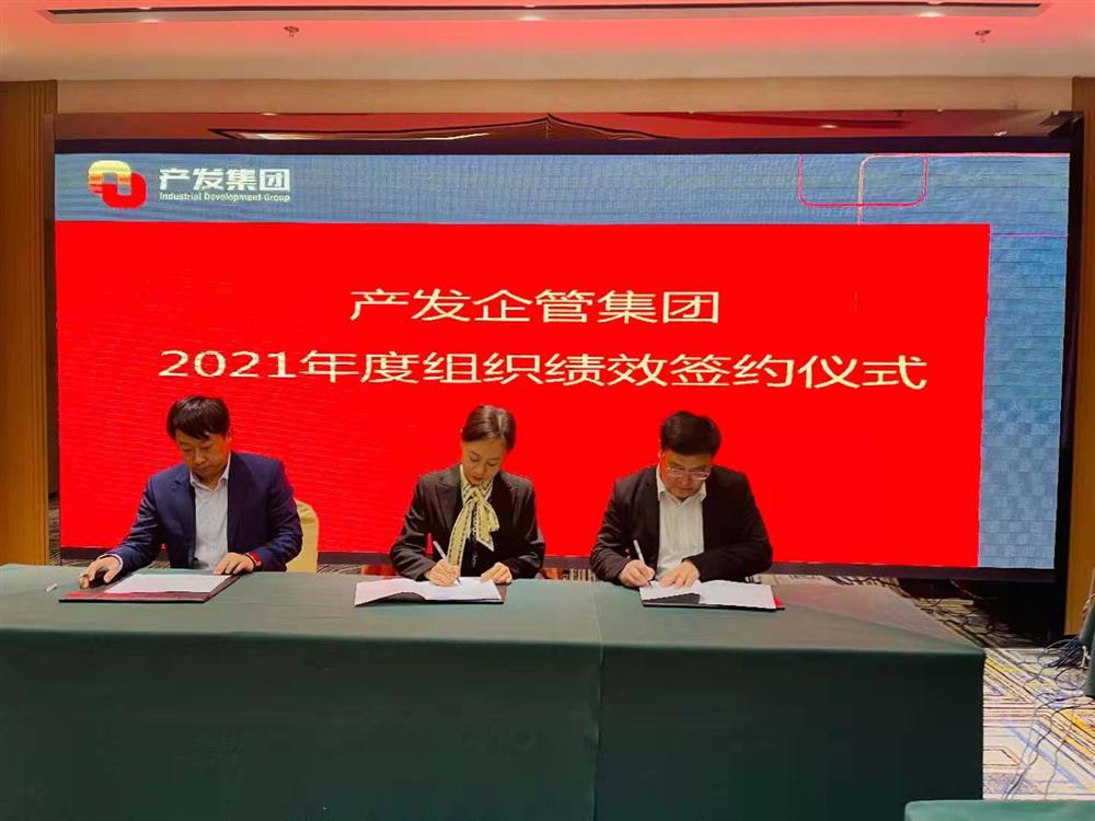產(chǎn)發(fā)企管集團(tuán)召開2021年度工作會(huì)議 暨“改革、創(chuàng)新、發(fā)展”主題沙龍