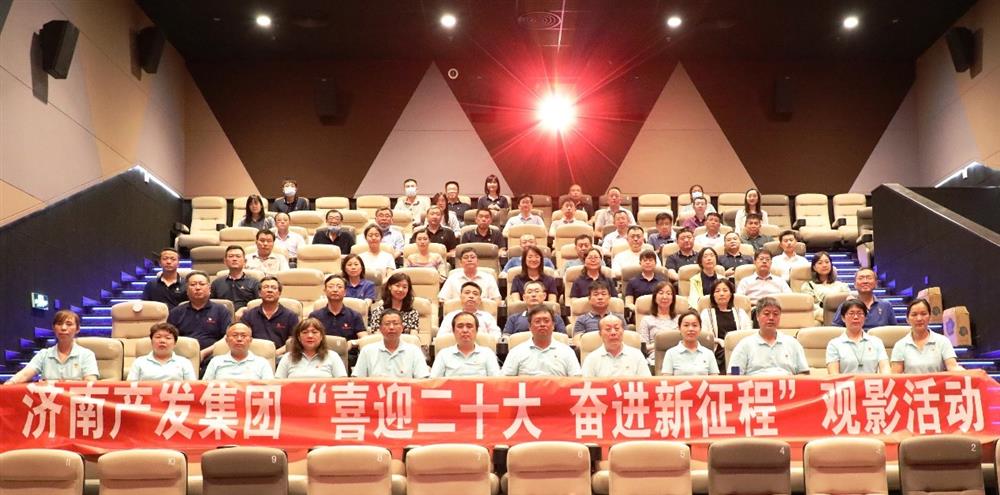 用電影課堂汲取奮進(jìn)力量！濟(jì)南產(chǎn)發(fā)集團(tuán)開(kāi)展主題教育活動(dòng)